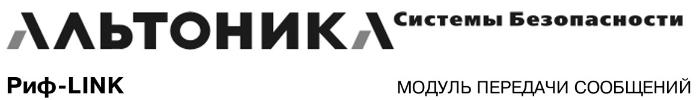 Новинка! Модуль передачи сообщений РИФ-LINK!